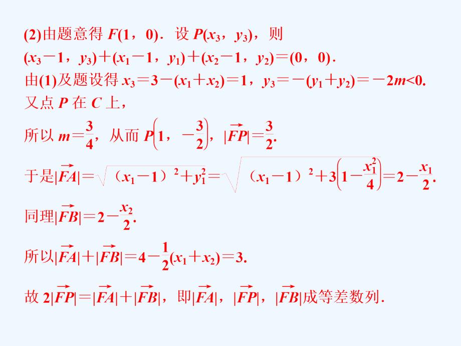 课标通用版高考数学大一轮复习第九章平面解析几何第9讲圆锥曲线中的证明范围最值问题课件文_第4页