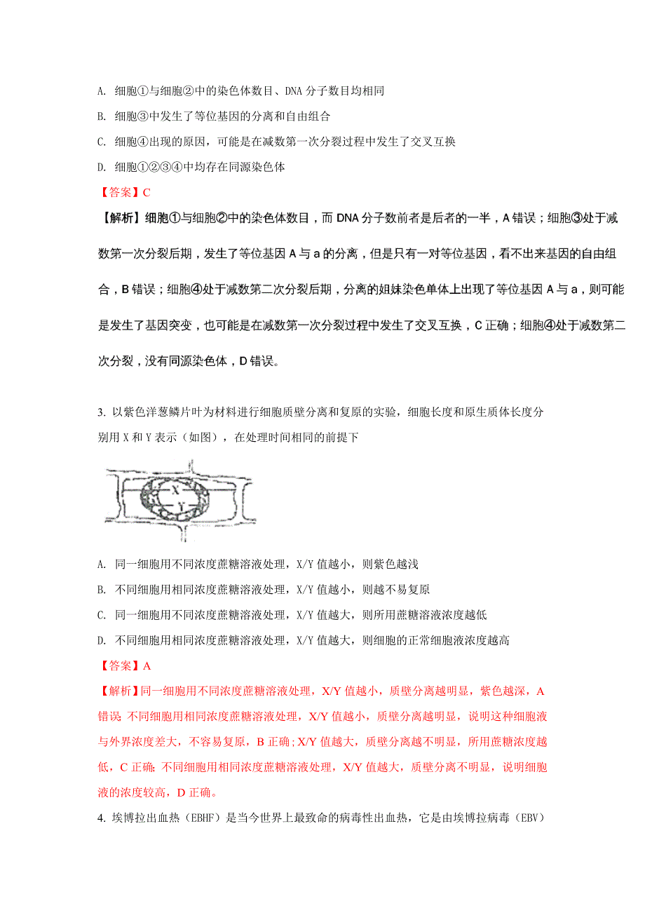 天津市河西区高三下学期一模考试生物试题 Word版含解析_第2页