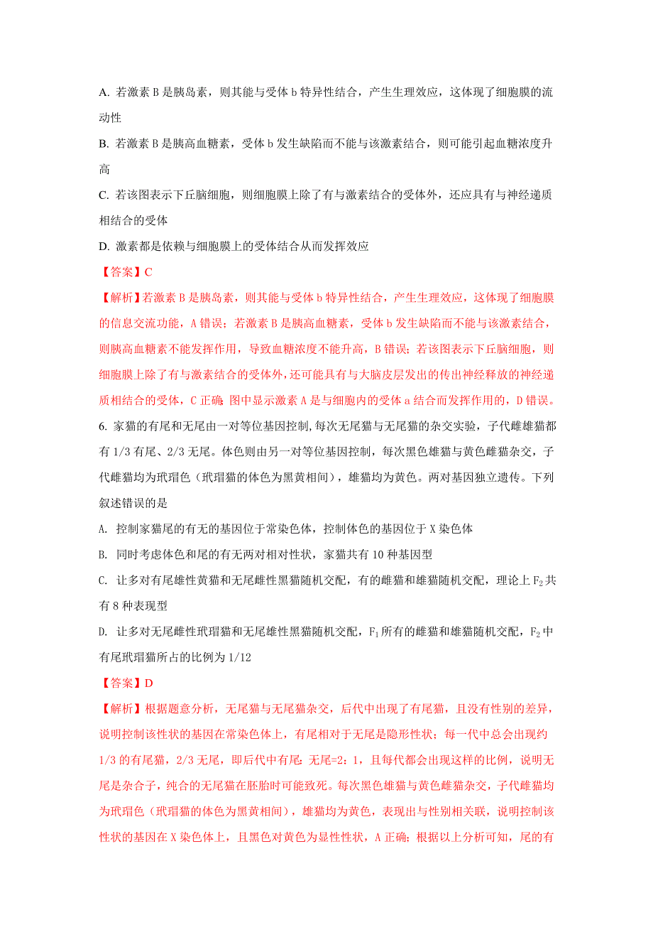 天津市河西区高三下学期一模考试生物试题 Word版含解析_第4页