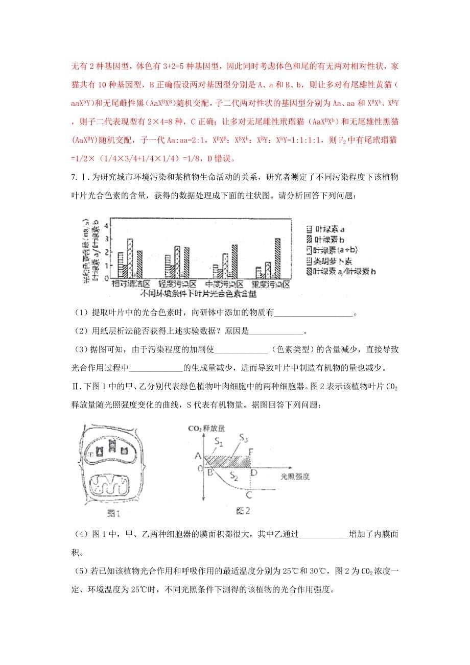 天津市河西区高三下学期一模考试生物试题 Word版含解析_第5页