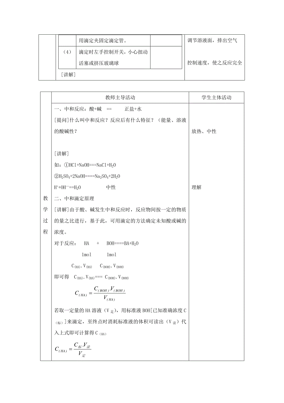 高中化学苏教版选修四教案：3.2溶液的酸碱性第2课时酸碱中和滴定_第2页