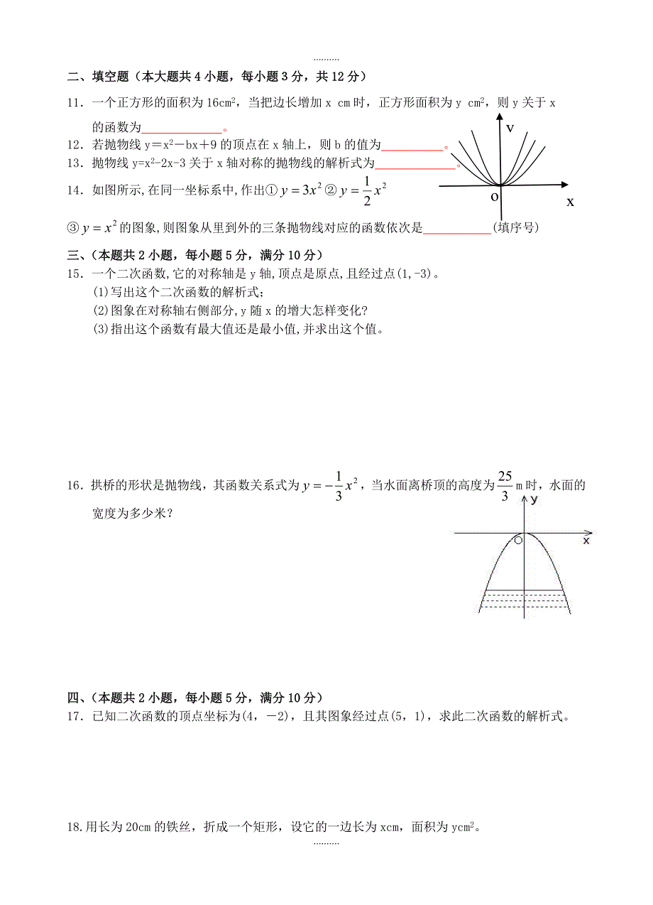 2020年新人教版九年级下数学二次函数单元试题及配套参考答案_第2页