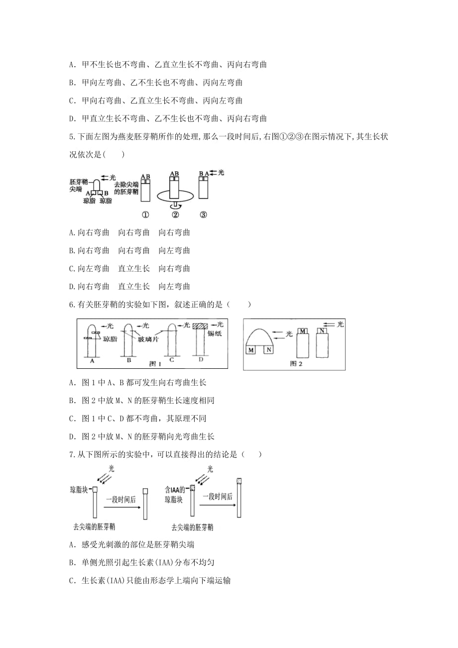 人教版高中生物必修3 第3章第1节植物生长素的发现 练习（学生版）_第2页