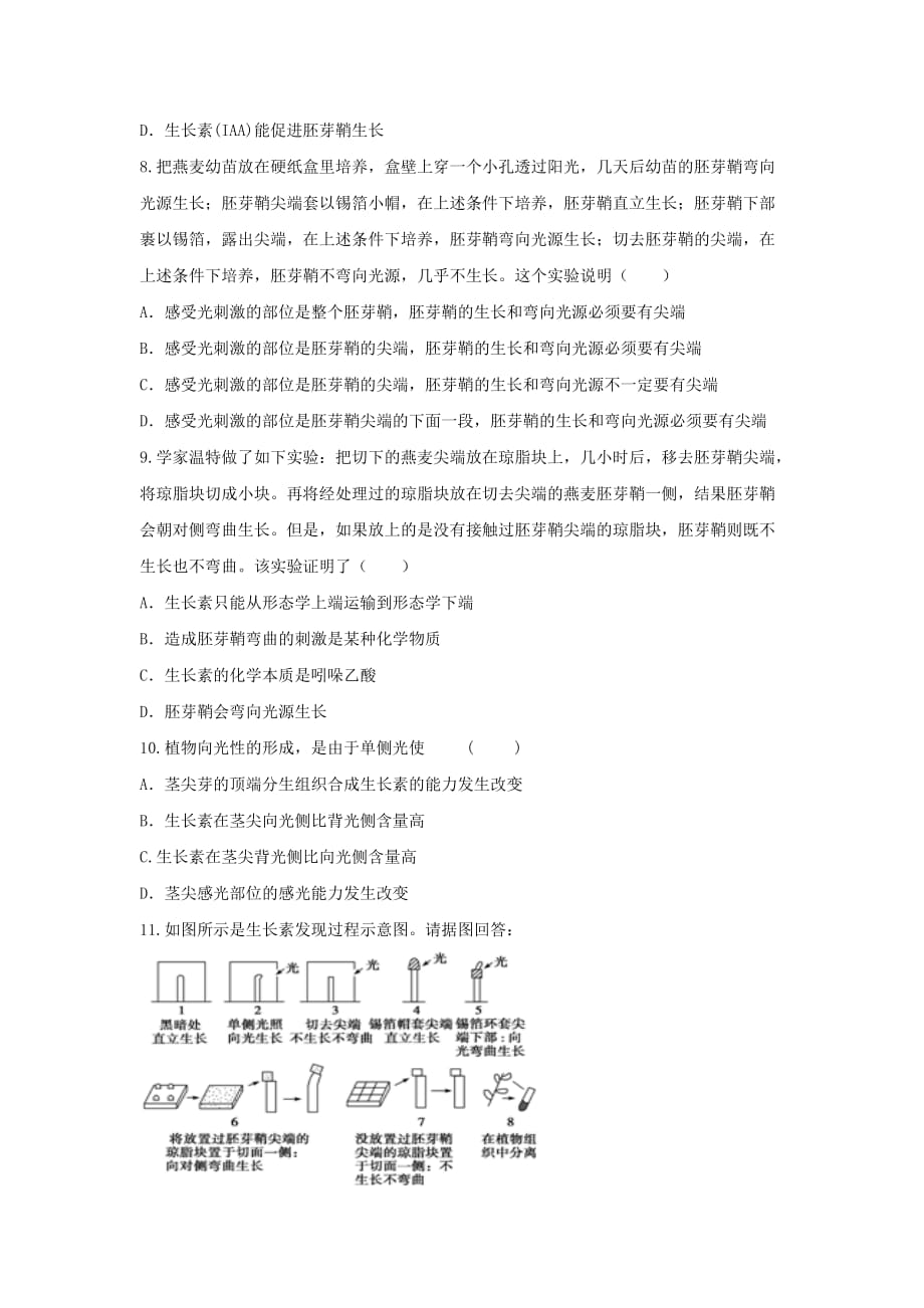 人教版高中生物必修3 第3章第1节植物生长素的发现 练习（学生版）_第3页