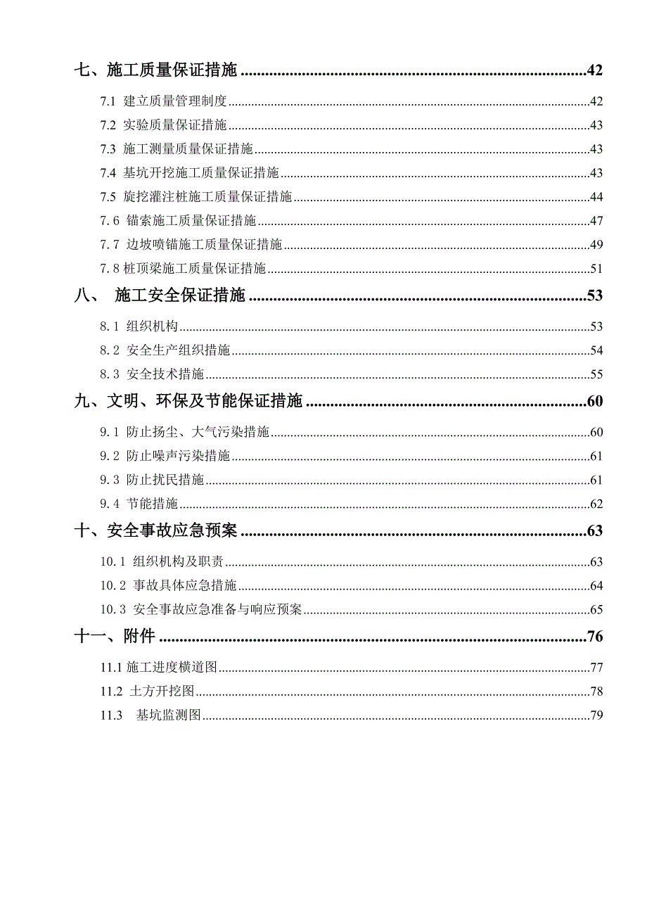 天福苑工程深基坑支护及土方开挖专项施工方案(专家论证前)..完整版.doc_第4页