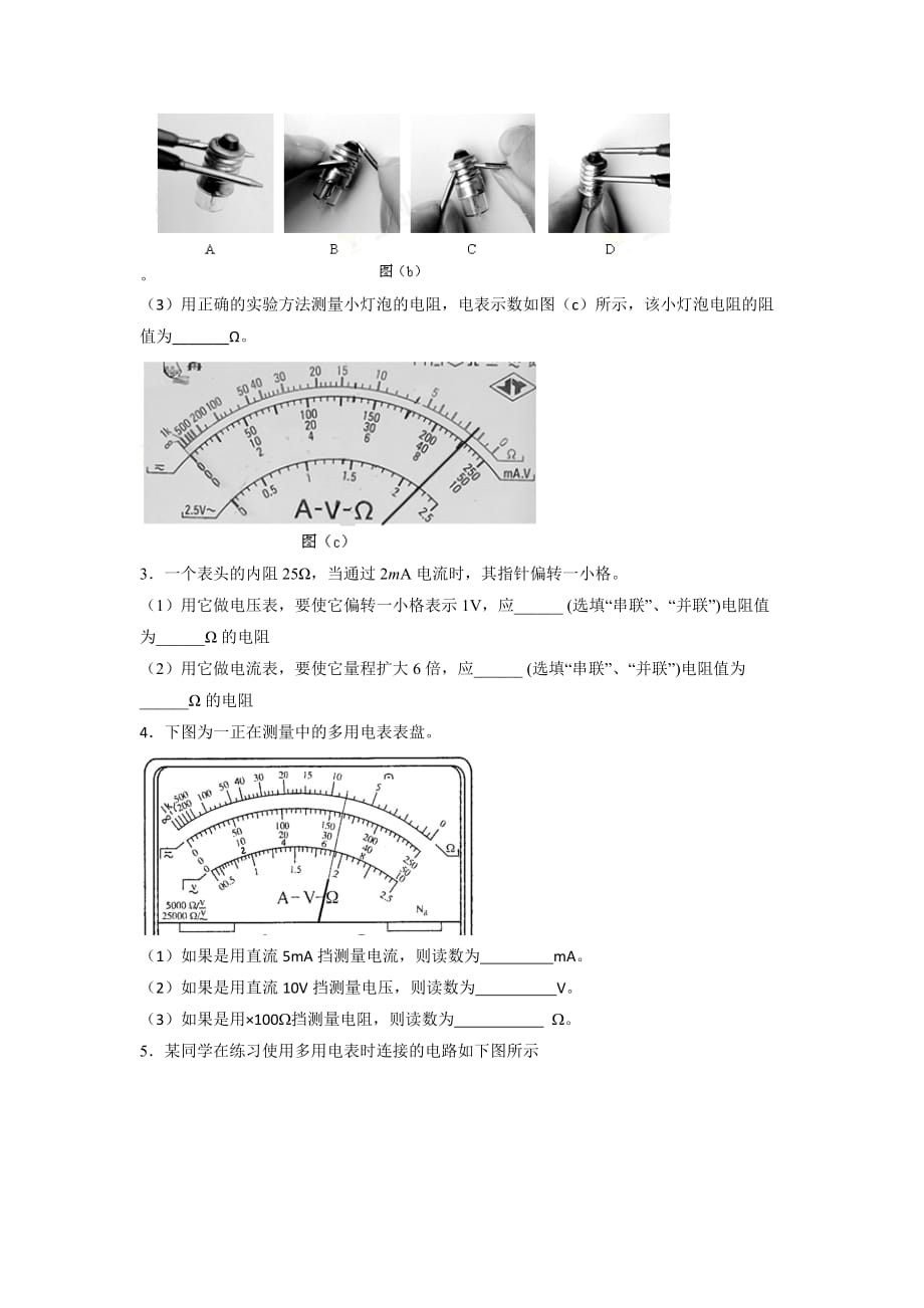 人教版高中物理选修3-1 第2章 第8节 多用表的原理（练）_第2页