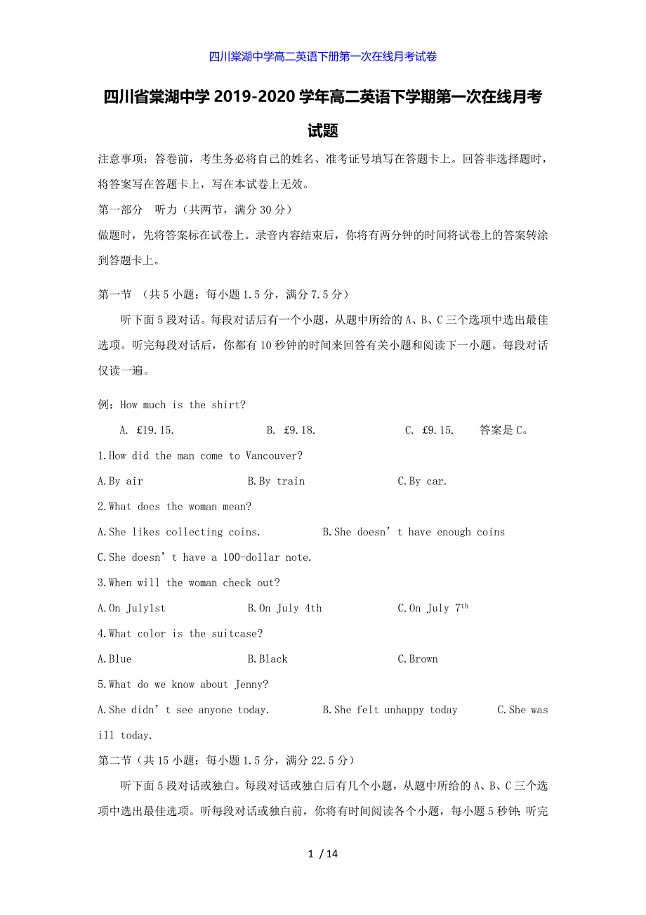 四川高二英语下册第一次在线月考试卷_第1页