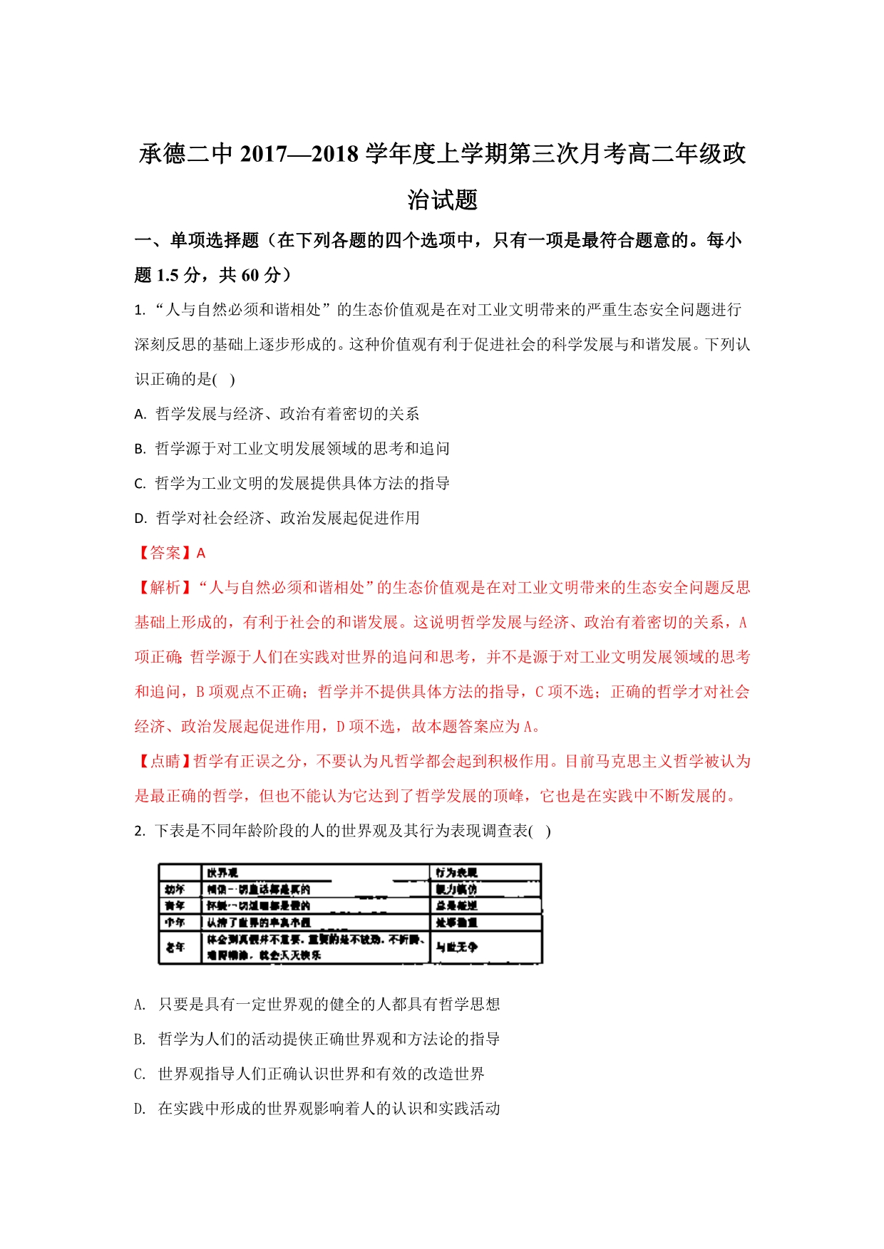 河北省承德二中高二上学期第三次月考政治试卷 Word版含解析_第1页