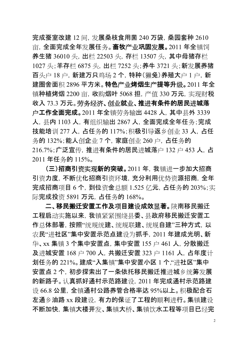 （目标管理）年度目标责任制考核汇报材料_第2页