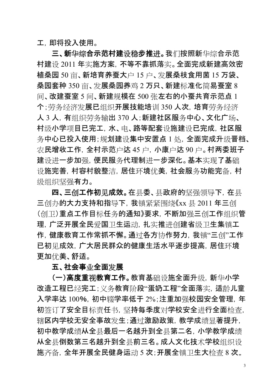 （目标管理）年度目标责任制考核汇报材料_第3页