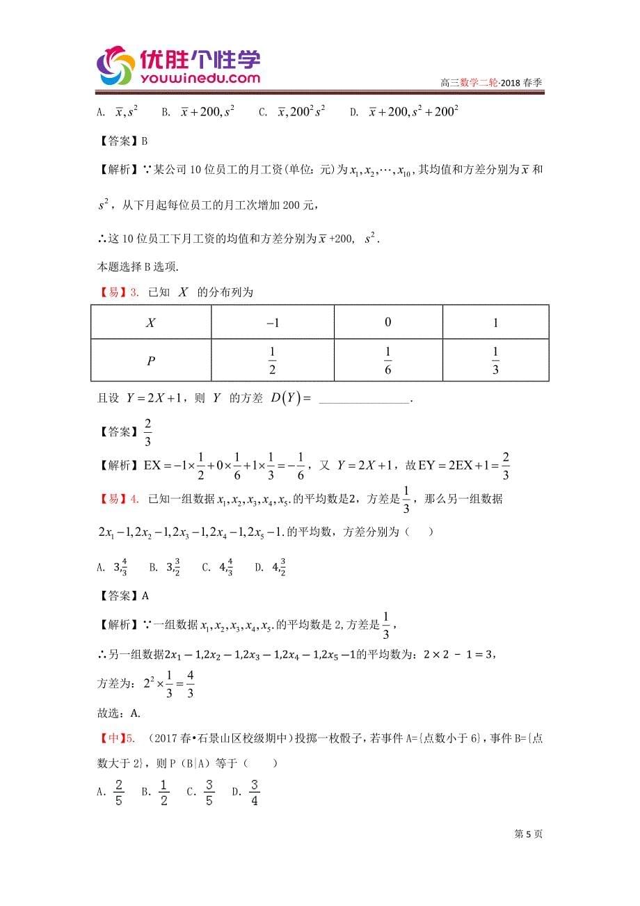 知名机构高中讲义 [201180108][高三数学二轮复习][第11讲 随机变量及分布列专题]演练方阵（教师版）.docx_第5页