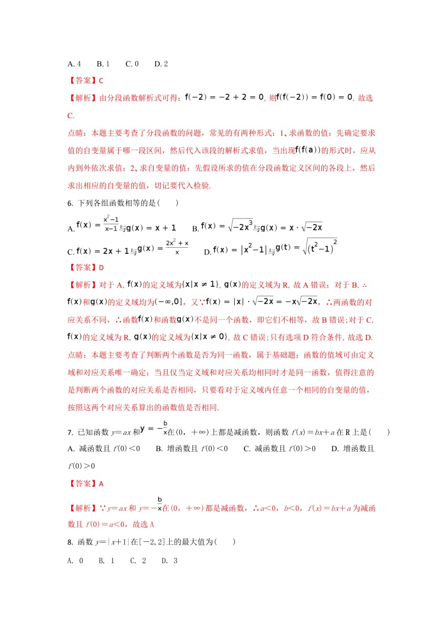 甘肃省高一上学期第一次月考数学试题 Word版含解析_第2页