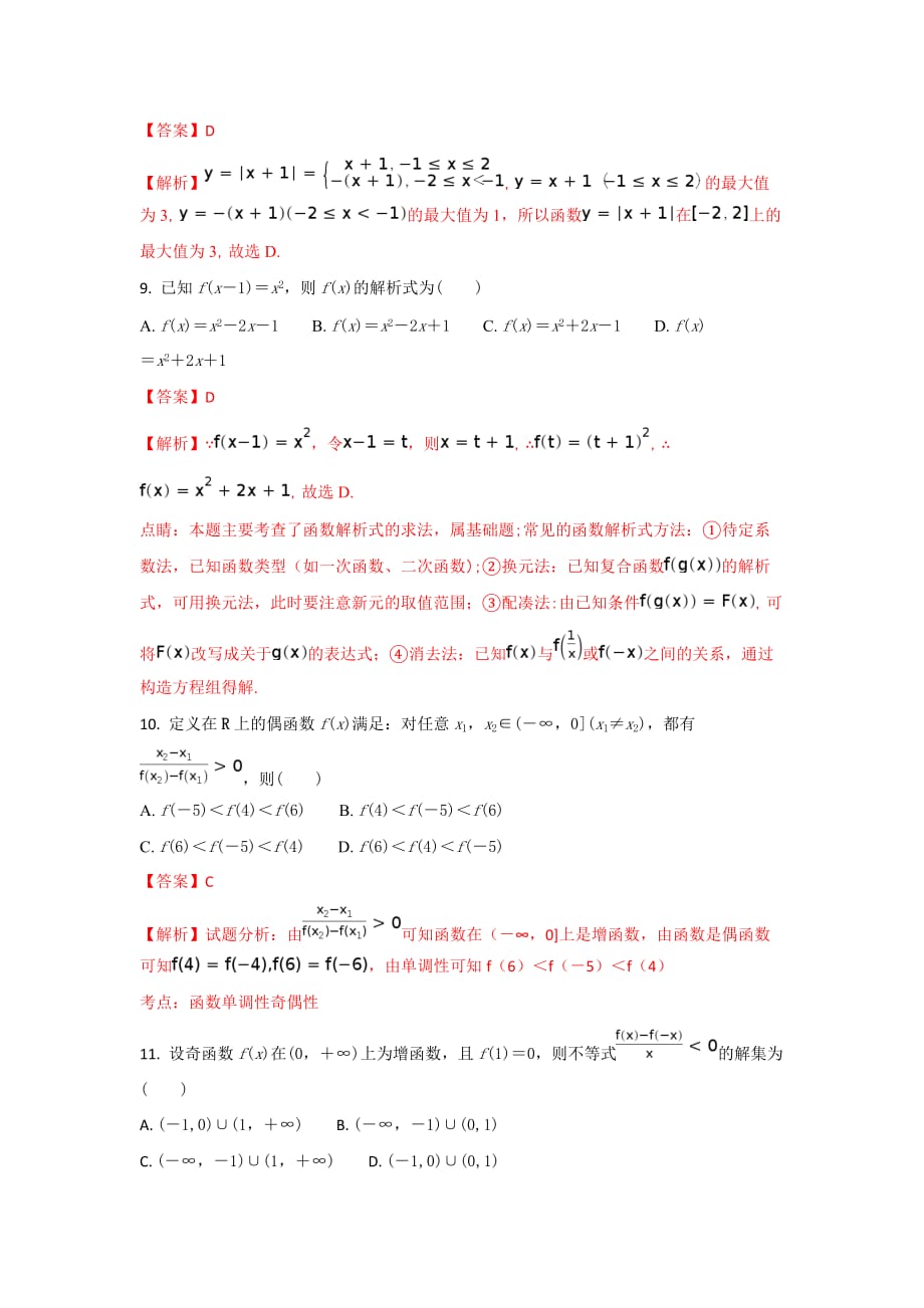 甘肃省高一上学期第一次月考数学试题 Word版含解析_第3页