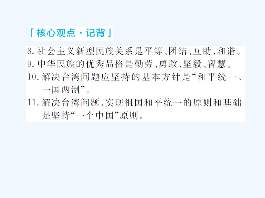 聊城专版中考道德与法治总复习八上第一单元让爱驻我家课件_第4页