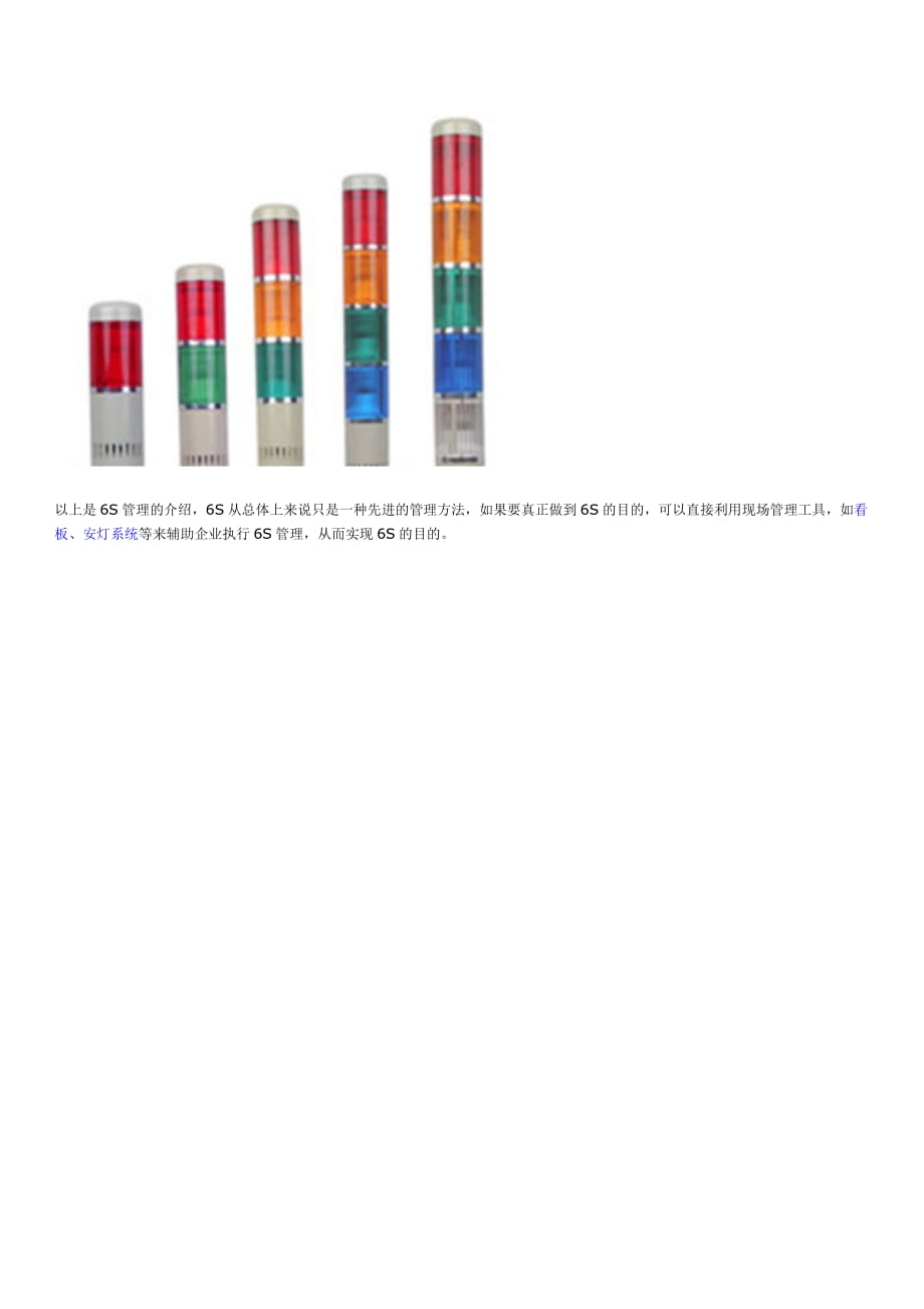 6S管理方法及其实现工具_第4页