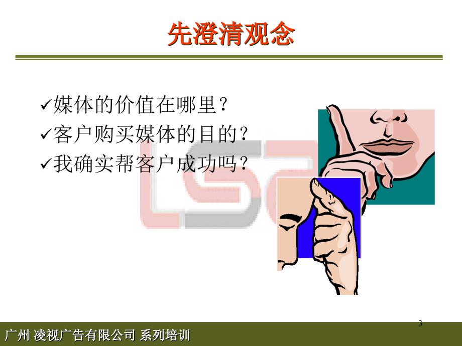 成功媒体销售人员特质(教材).ppt_第3页