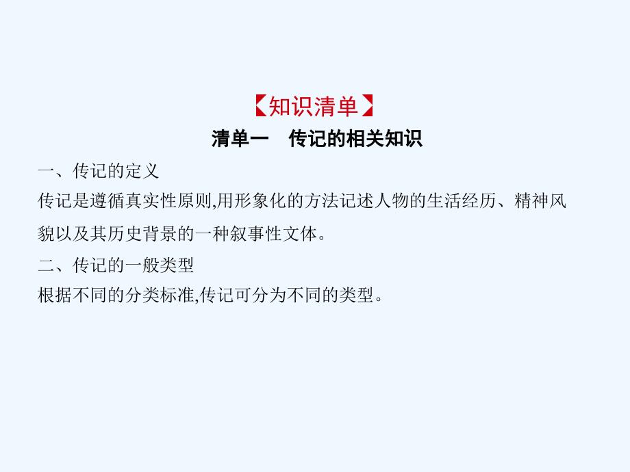 《5年高考3年模拟》A版江苏版语文课件：专题十三　实用类文本阅读_第2页