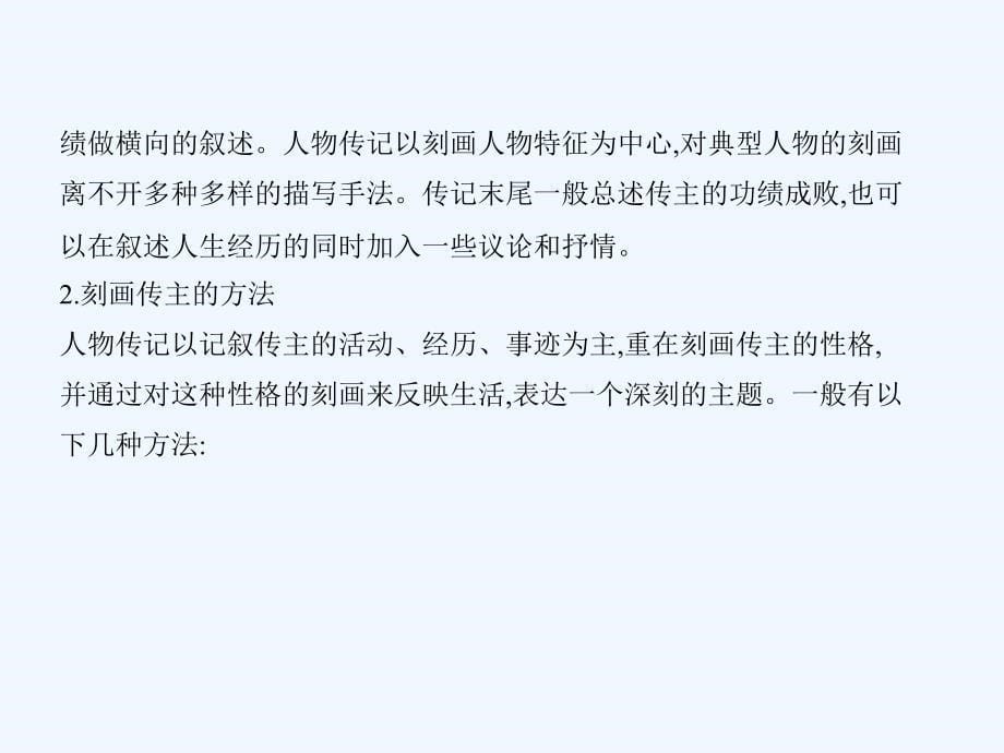 《5年高考3年模拟》A版江苏版语文课件：专题十三　实用类文本阅读_第5页