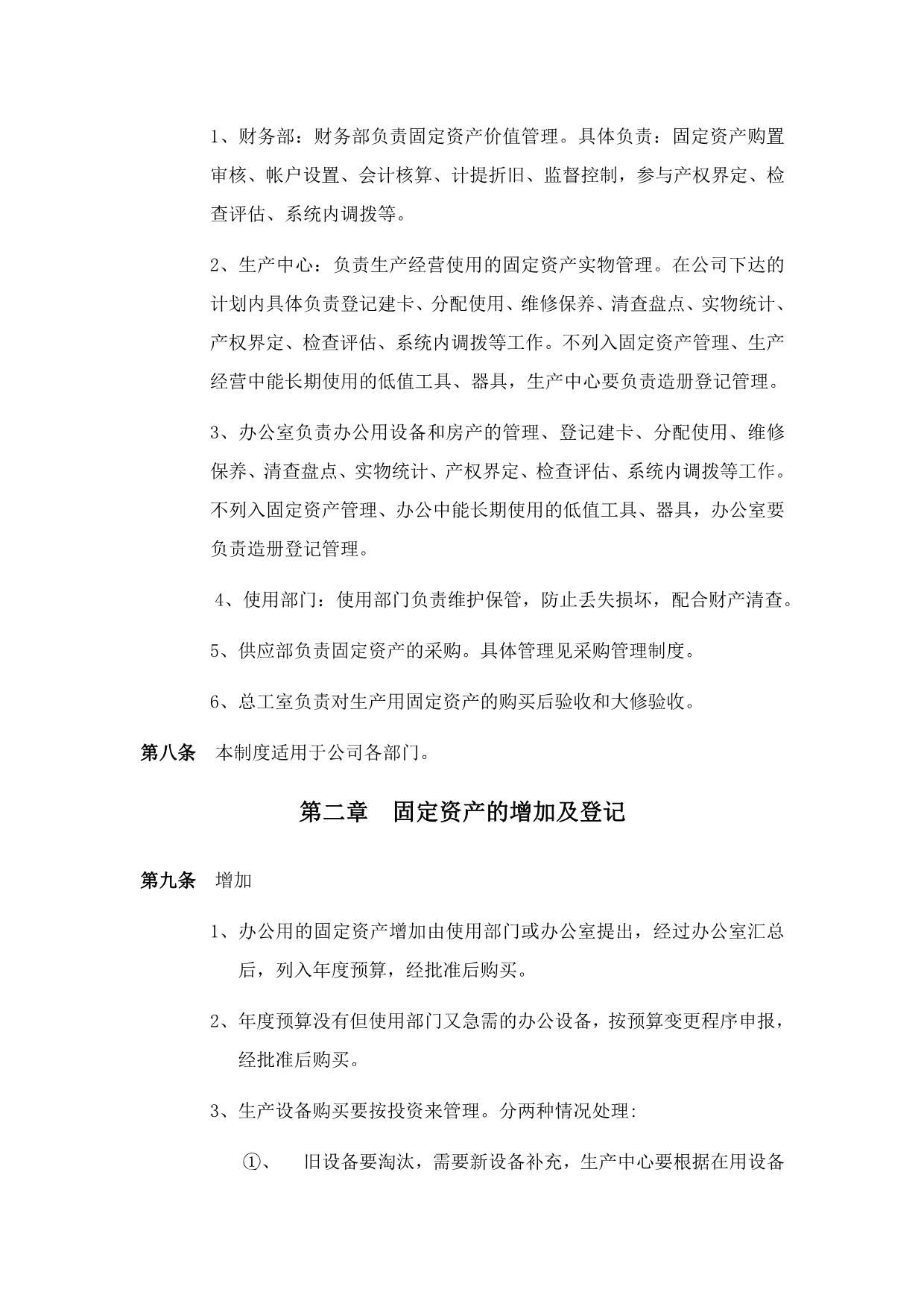 （管理制度）广西创新港湾工程有限公司固定资产管理制度_第4页