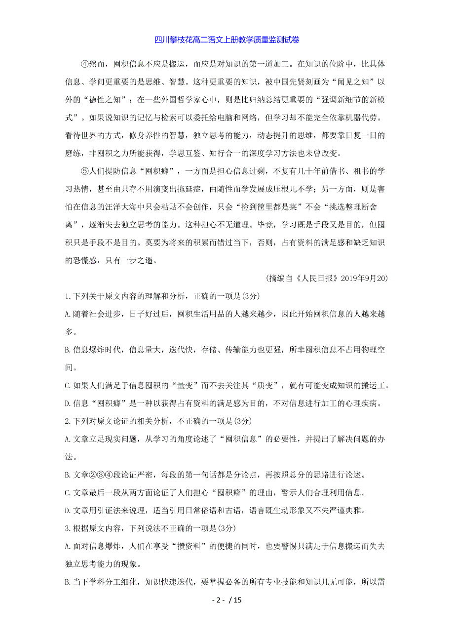 四川攀枝花高二语文上册教学质量监测试卷_第2页