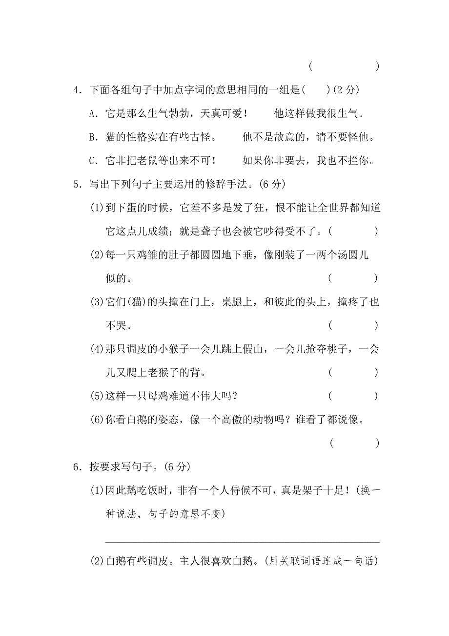 部编版小学四年级语文下册第四单元达标测试卷（含答案）_第2页