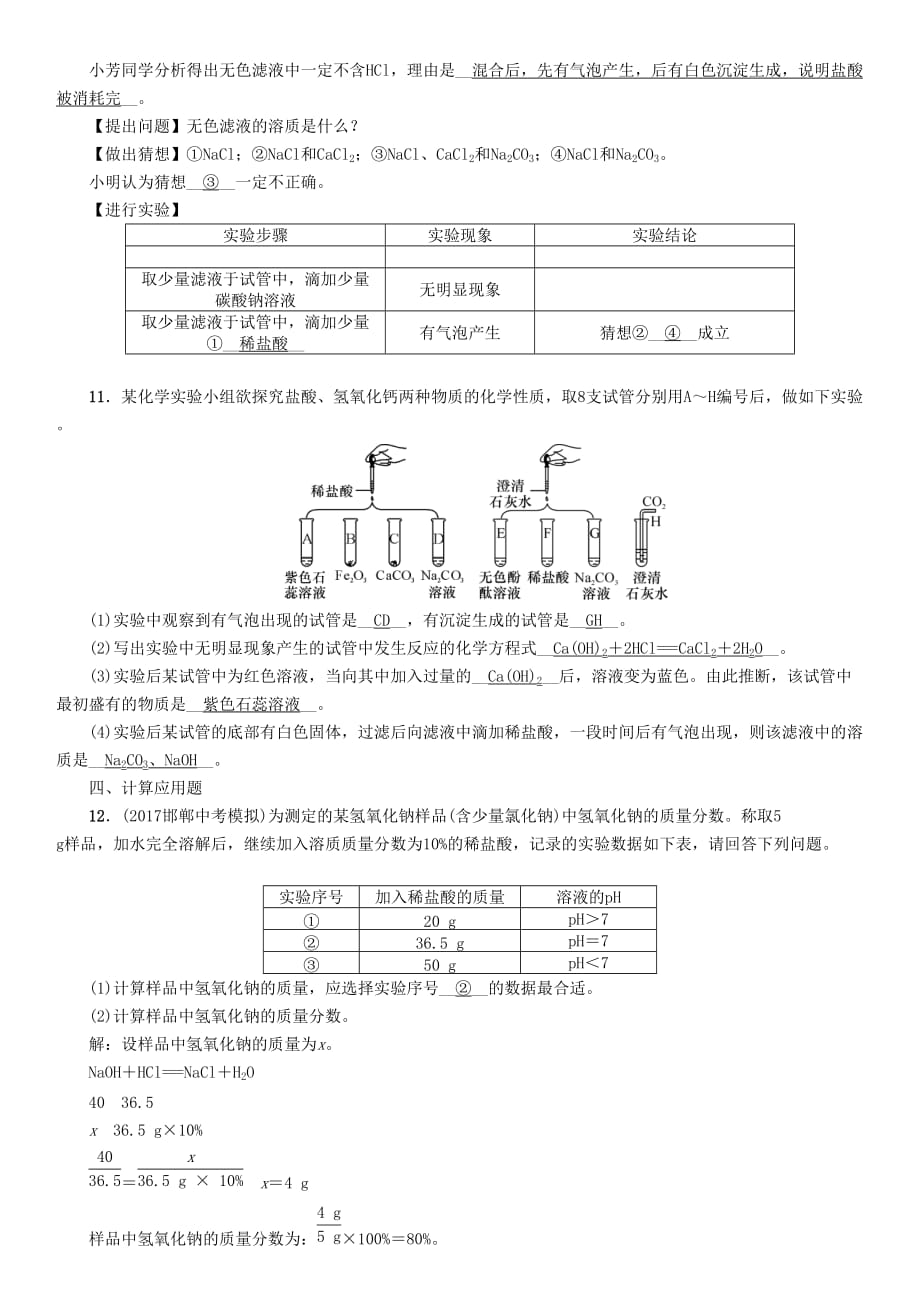 河北专版届中考化学复习第一编教材知识梳理篇模块一身边的化学物质课时7常见的酸和碱练习_第3页