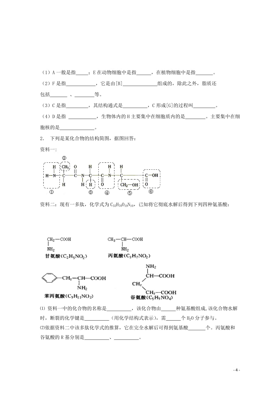 江苏省高一生物上学期周练练习2（无答案）_第4页