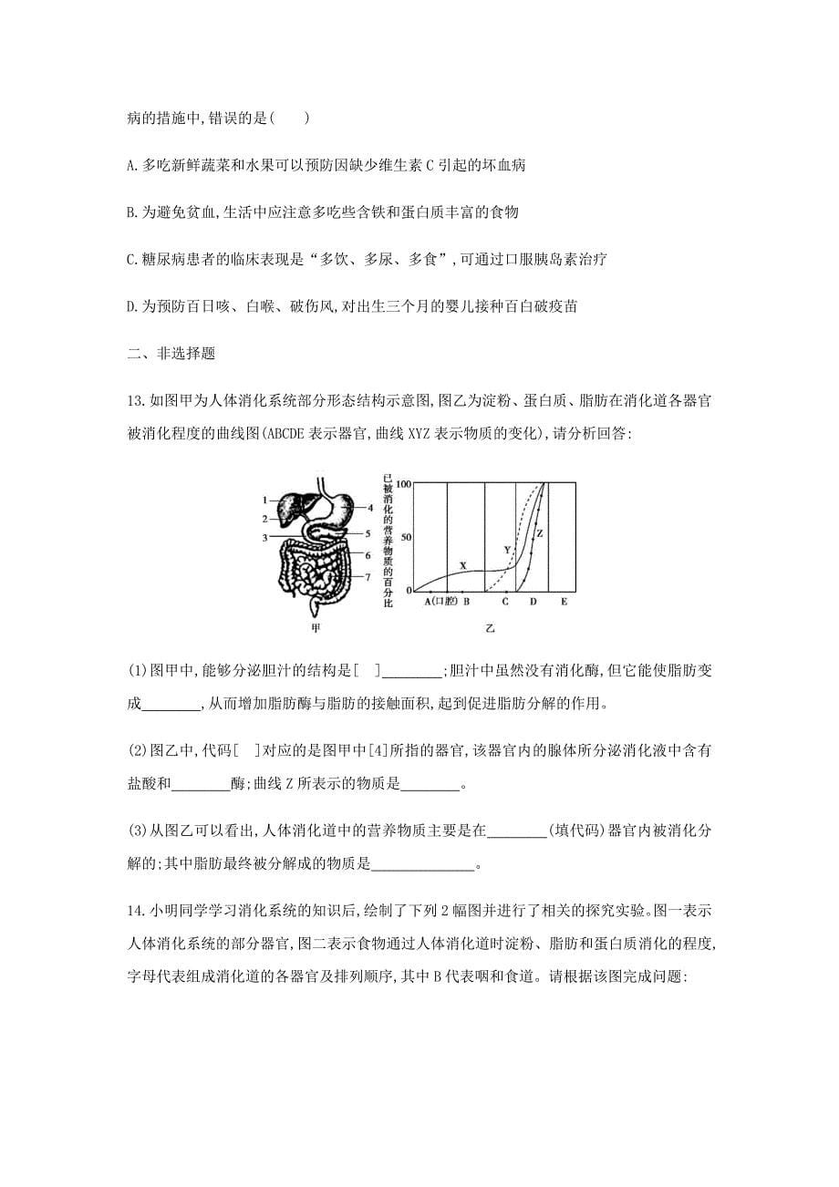 泰安地区中考生物第一部分基础过关第9课时人体的营养复习练习_第5页