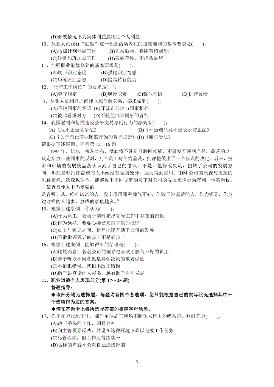 HR-三级-2009年11月标准试题及答案_第3页