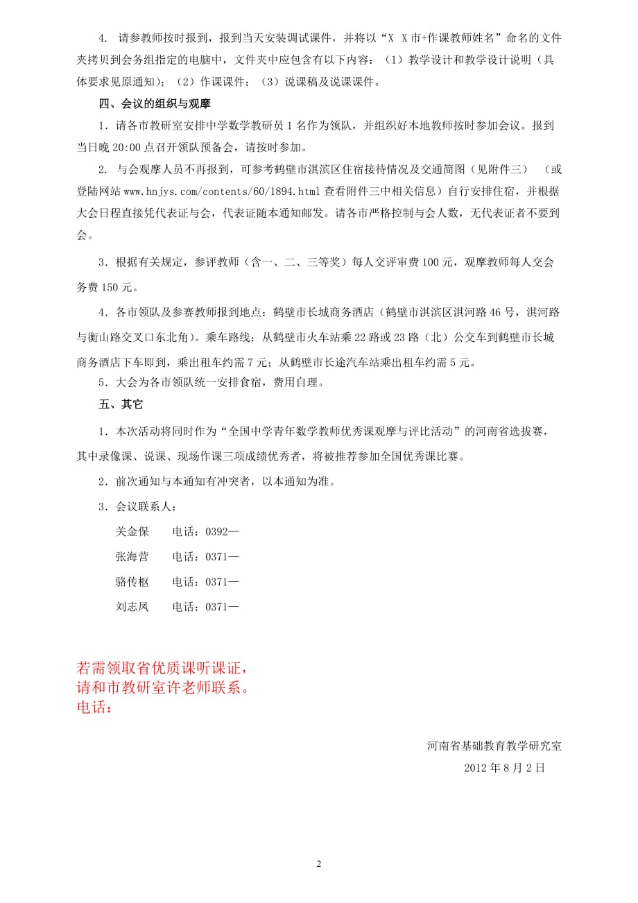 2012年河南省高中数学优质课评选暨观摩活动的_第2页