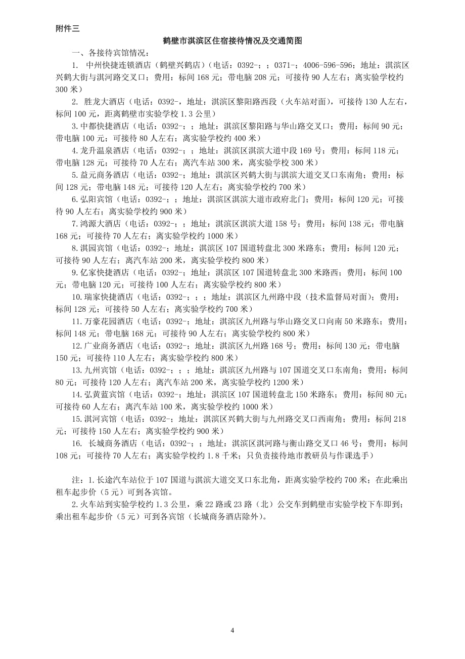 2012年河南省高中数学优质课评选暨观摩活动的_第4页