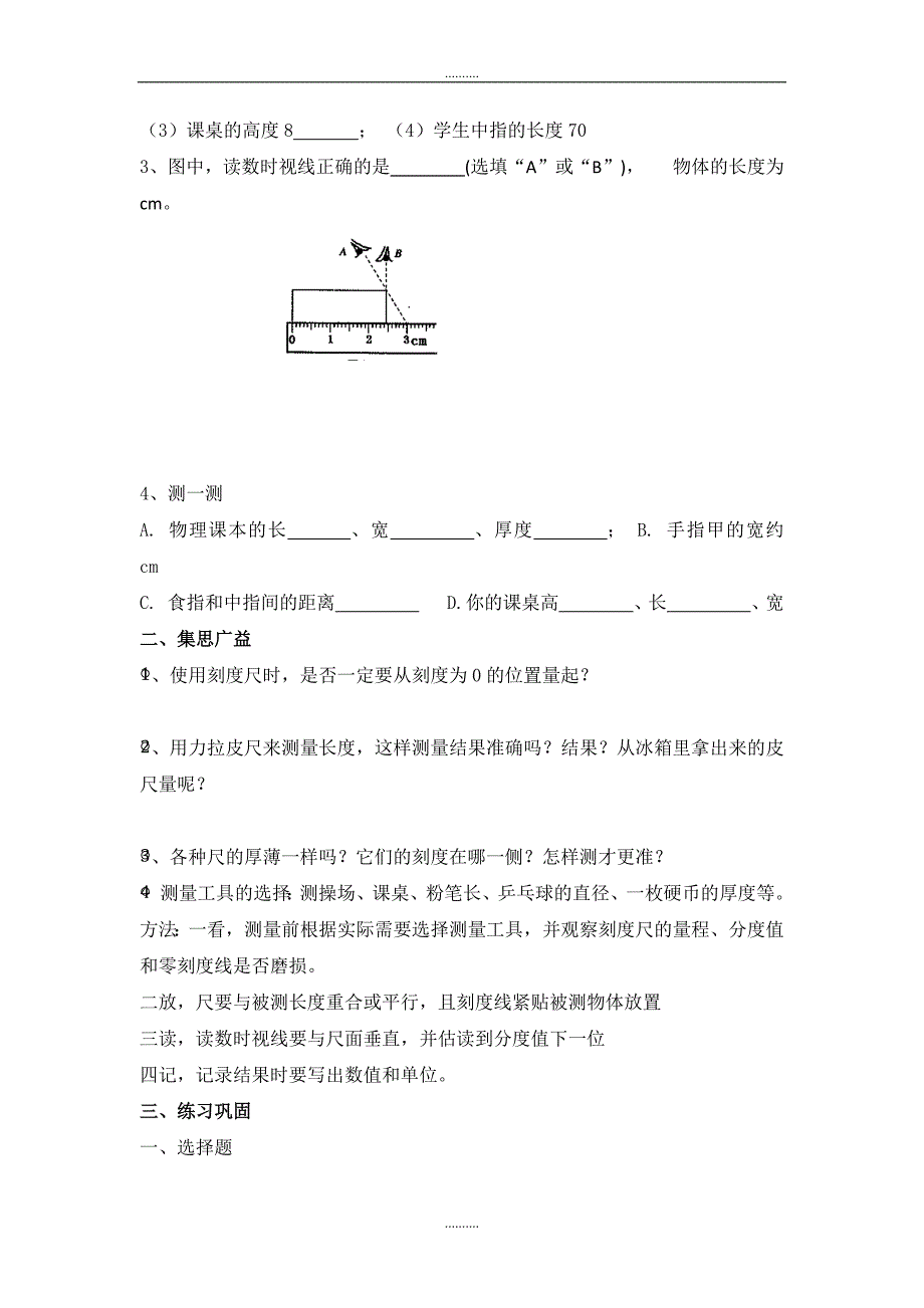 2020年人教版八年级物理上册第一章机械运动全章导学案_第2页