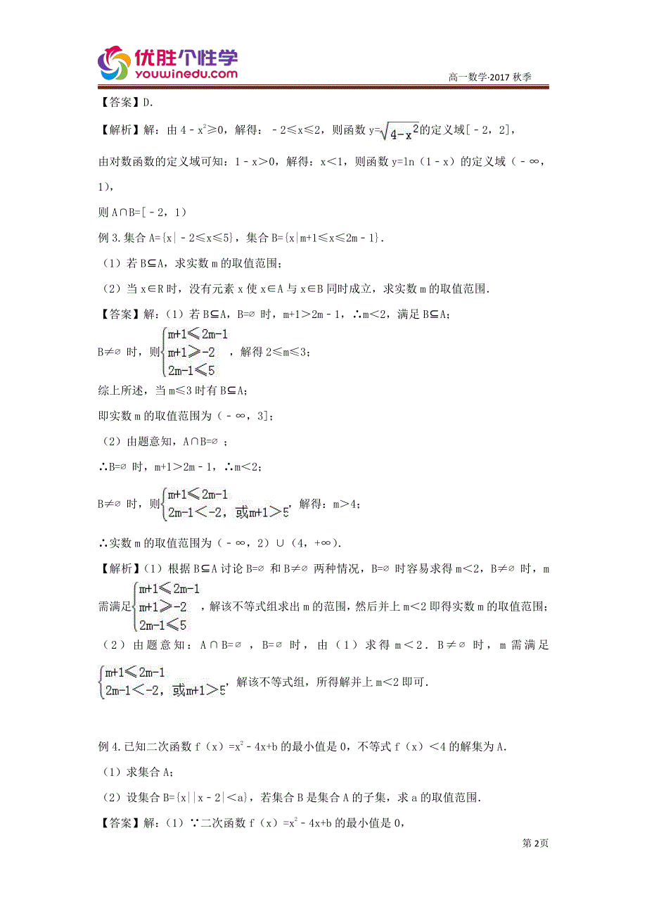 知名机构高中讲义 [20170927][必修一 第11讲 必修一 期中总复习]精品讲义教师版.pdf_第2页