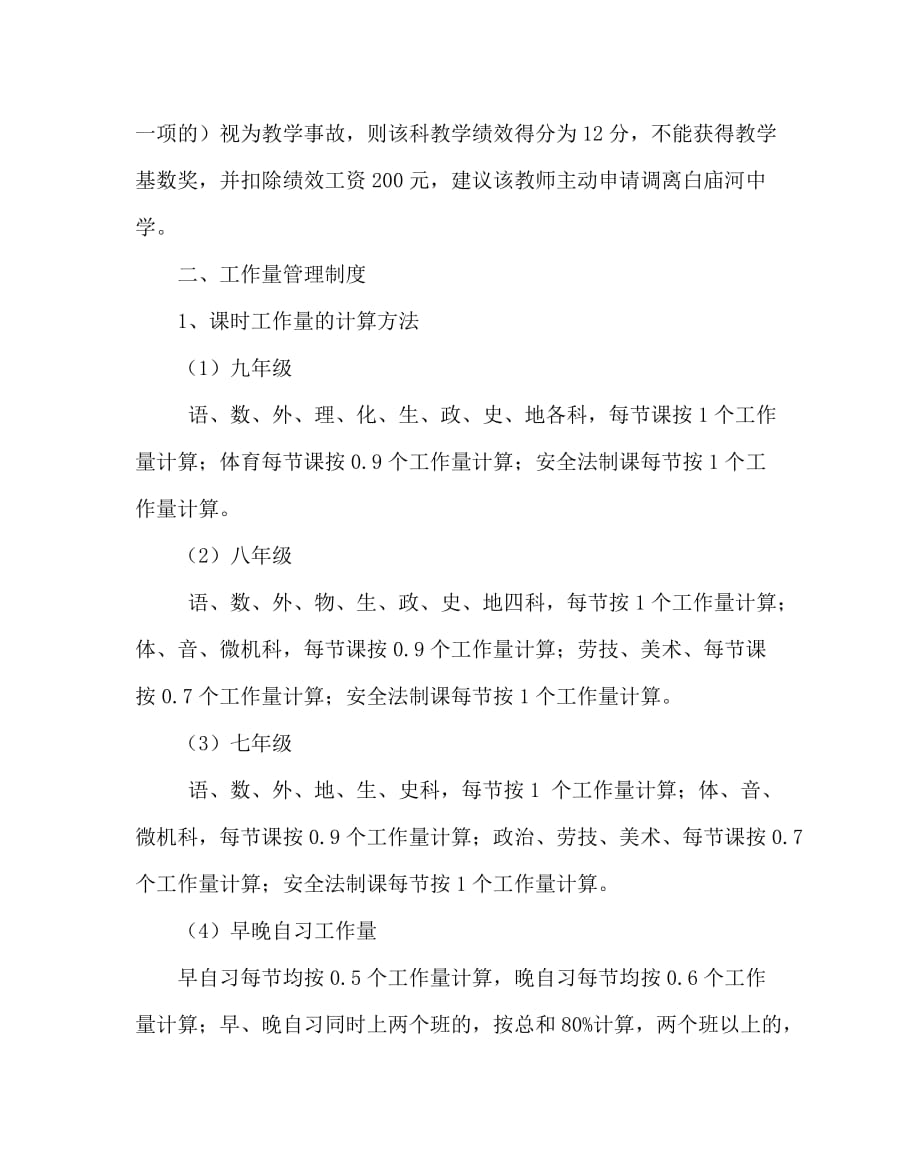 学校规章制度之教学绩效管理制度_第3页