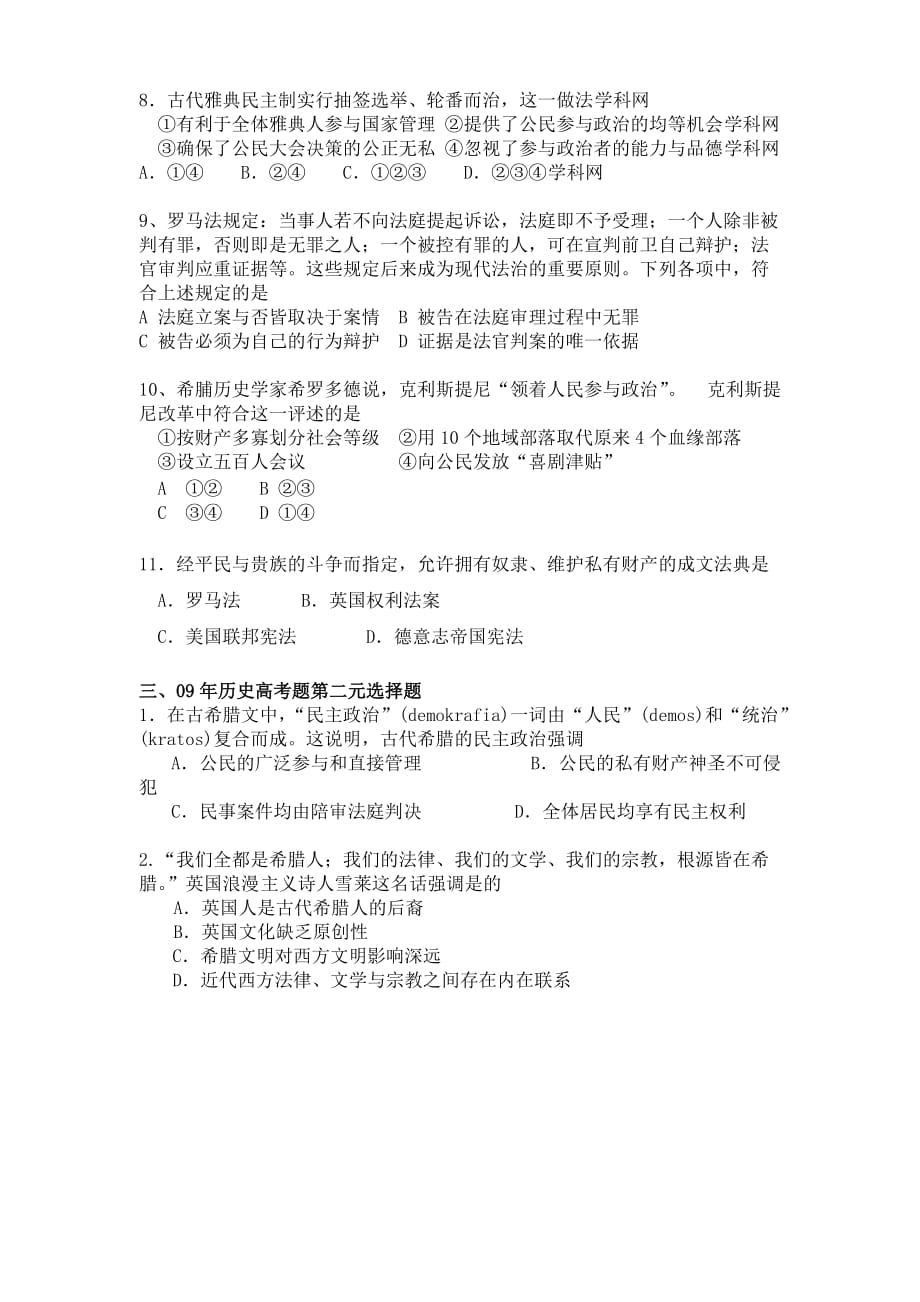 （管理制度）年古希腊和古罗马的政治制度第二单元_第3页