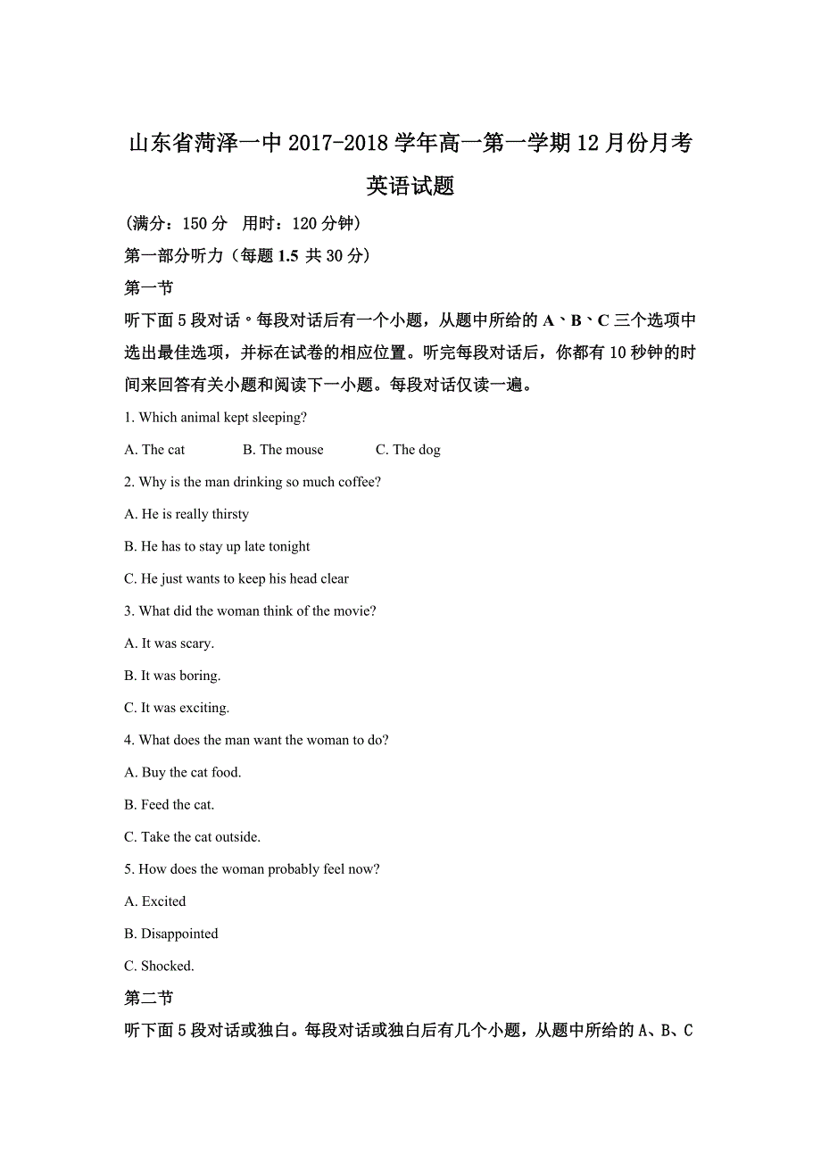 山东省高一上学期12月份月考英语试题 Word版含解析_第1页