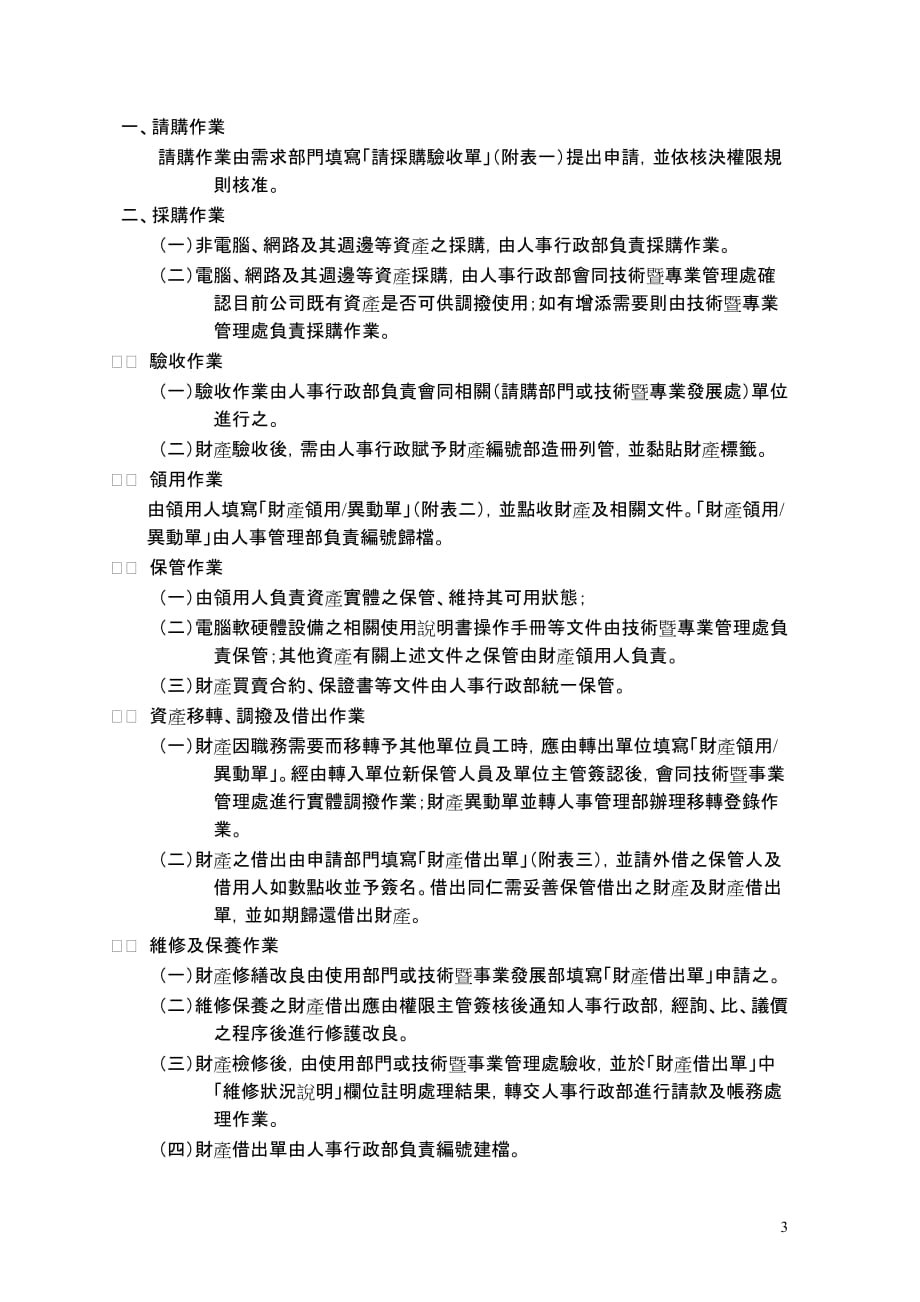 （管理制度）滚石移动股份有限公司财产管理办法_第3页