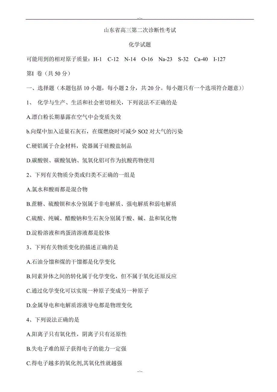 2020届山东省高三第二次诊断性考试化学试题word版有答案_第1页