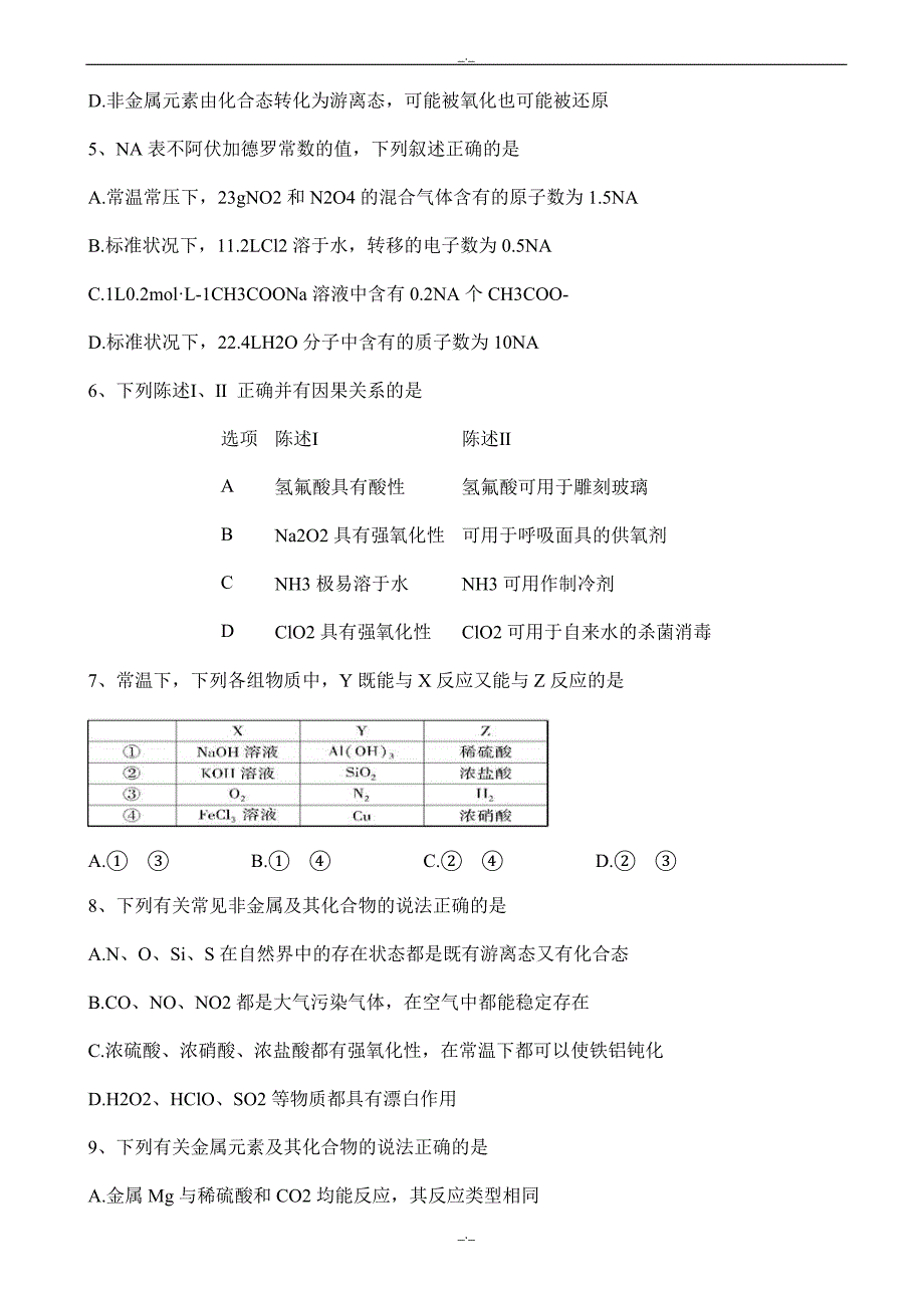 2020届山东省高三第二次诊断性考试化学试题word版有答案_第2页