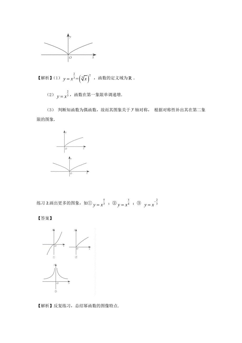 知名机构高中讲义 [20170926][必修一 第9讲 幂函数]讲义教师版 (2).docx_第5页