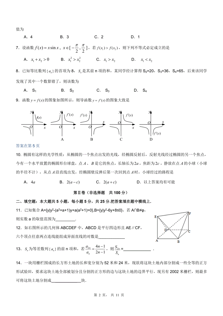 高中数学升学模拟题53_第2页