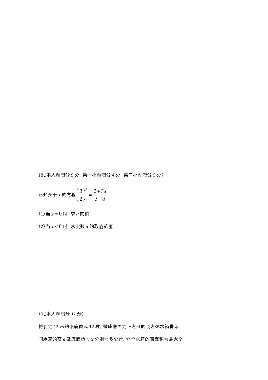 上海市宝山区建峰高中高一上学期12月考数学试题 Word版缺答案_第3页