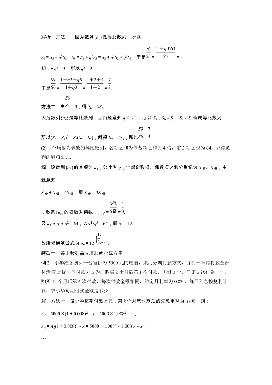 高中数学苏教版必修5学案：2.3.3　等比数列的前n项和（二）_第3页