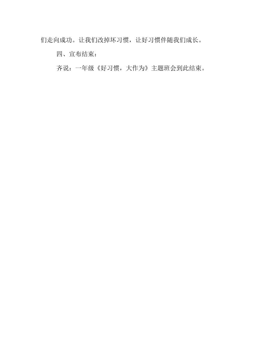 主题班会教案之一年级主题班会《好习惯伴我成长》_第5页