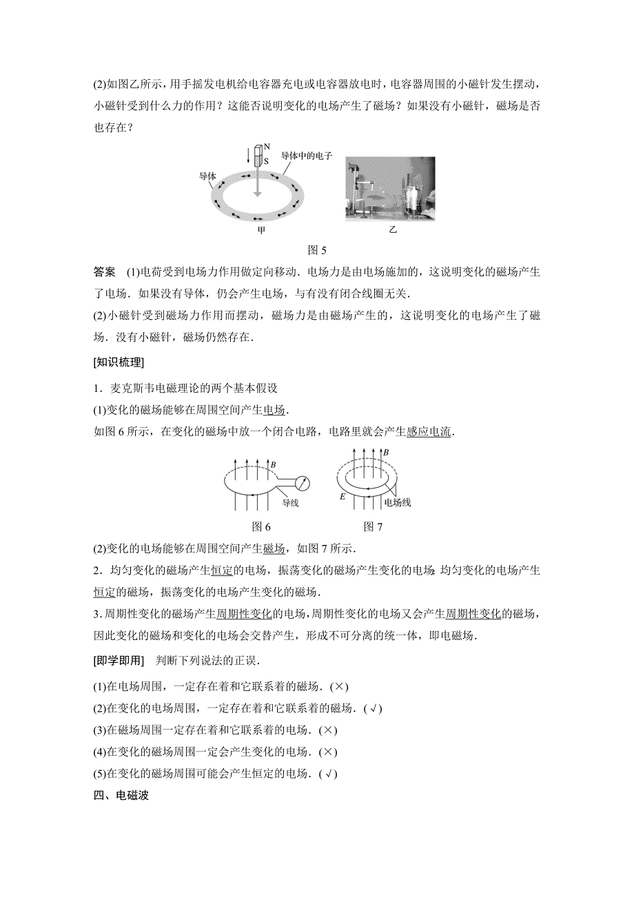 同步备课套餐之物理教科版选修3-4讲义：第3章电磁振荡 电磁波 1~2_第4页