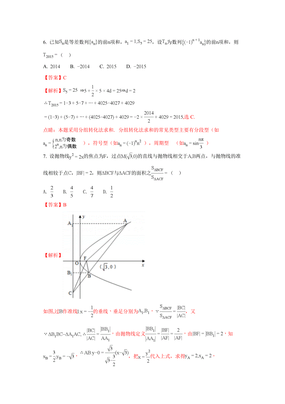 高三上学期期中（第三阶段）考试数学（文）试题 Word版含解析_第3页