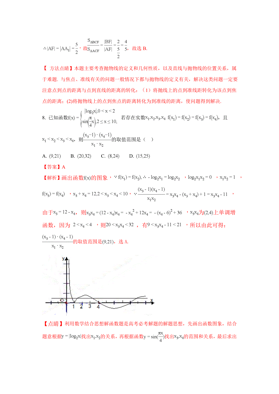 高三上学期期中（第三阶段）考试数学（文）试题 Word版含解析_第4页