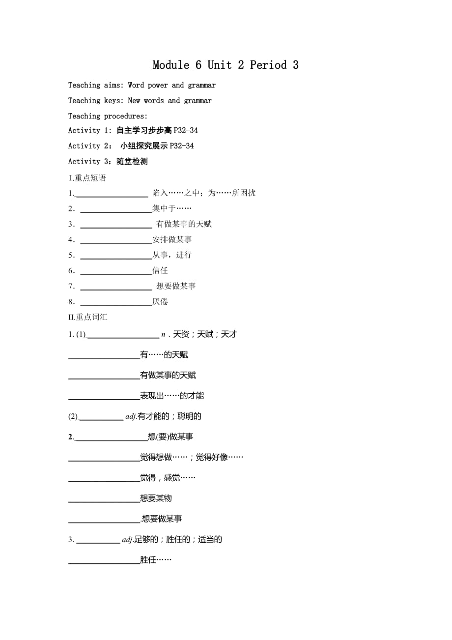 江苏高二英语牛津译林版选修六Unit 2 What is happiness to you Period 3活动单_第1页