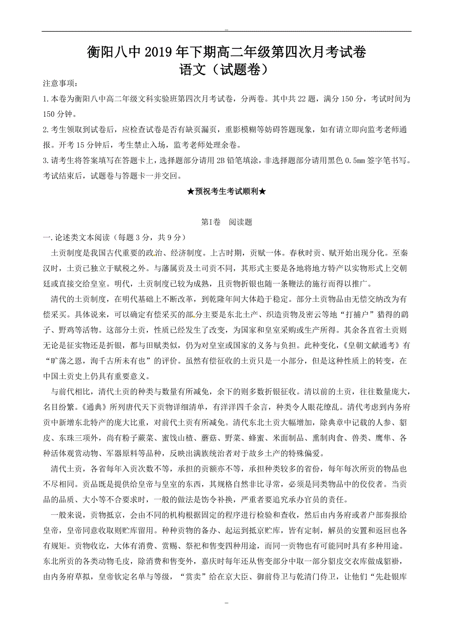 2020届湖南省文科实验班高二上学期第四次月考语文试题(有答案)_第1页