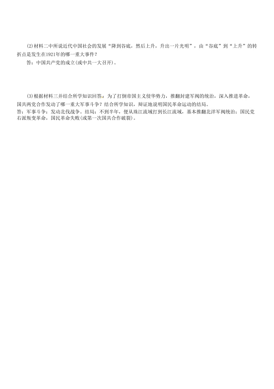 贵阳专版届中考历史总复习第一编教材知识速查篇模块一中国近代史第5讲从国共合作到国共对峙精练试题_第4页